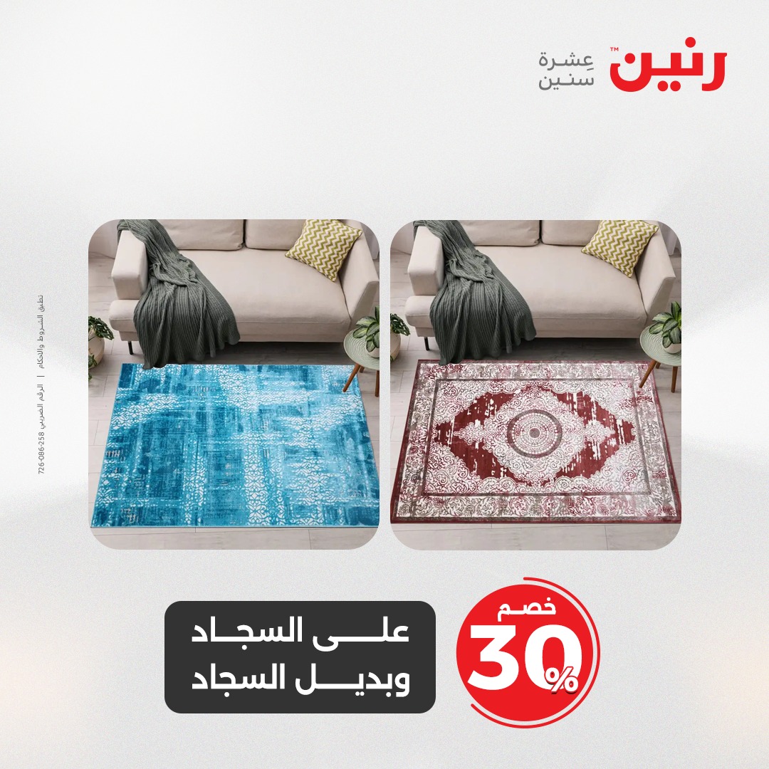 raneen offers from 17apr to 19apr 2025 عروض رنين من 17 إبريل حتى 19 إبريل 2025 صفحة رقم 56